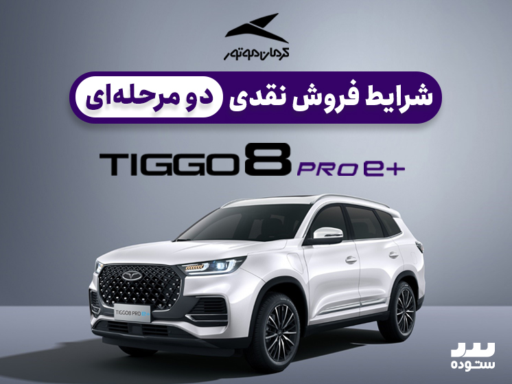 Fownix-Tiggo8-pro-e-plus-1404-03